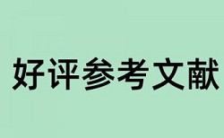 本科论文查重不包括哪些