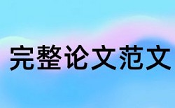 硕士学士论文相似度查重步骤流程