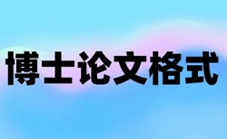 期刊文献查重