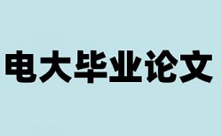 自考论文检测软件免费怎么查重