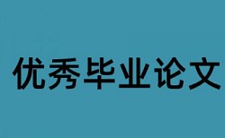 免费Turnitin本科学士论文查重率