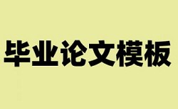 文章大修后查重被拒