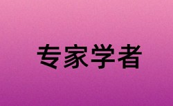 英文学术论文查重复率规则和原理详细介绍