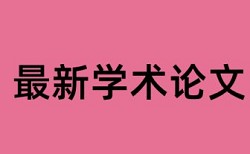 研究生学位论文检测实施办法