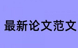 维普学术期刊编辑部论文