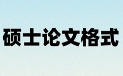 在线Turnitin自考论文改查重