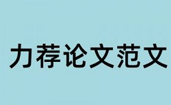 职称论文查重检测要多少才合格