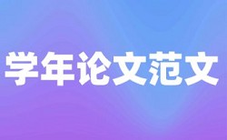 毕业后高校论文查重