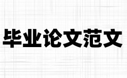 英文学年论文查重率避免论文查重小窍门