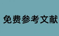 英文学术论文降重规则和原理详细介绍