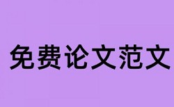 公式如何修改过查重