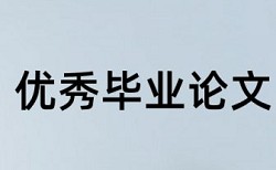 本科学士论文降重流程