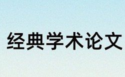 学位论文抄袭率免费检测相关优势详细介绍