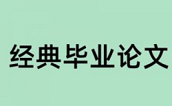 本科学术论文降重复率步骤流程