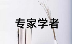 财政学论文