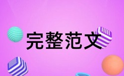 河南理工大学毕业论文查重