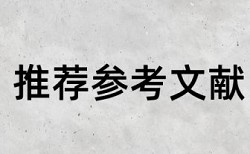 华南师范大学图书馆论文查重