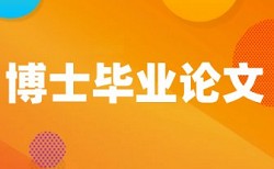 本科学士论文查重率相关优势详细介绍