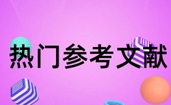 南京工程学院论文查重率要求