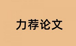 英文学位论文检测系统如何在线查重