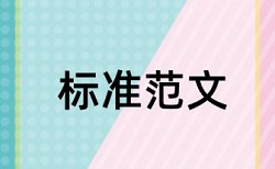 硕士学位论文改查重原理与规则