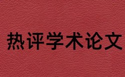 论文查重包含摘要致谢等内容