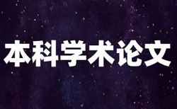 污染物保温材料论文