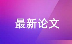 万方知网查重查别