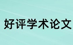 提供平台论文