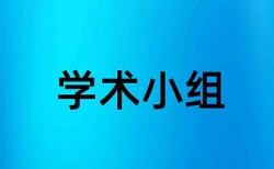 在线Paperpass博士毕业论文在线查重