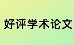 硕士学术论文改查重复率多少钱