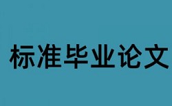 免费维普硕士学年论文在线查重