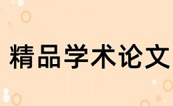 电力和市场营销论文