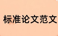 电大学士论文查抄袭热门问答