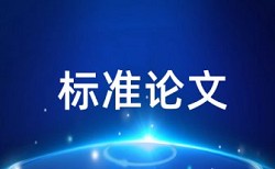 论文怎么写能避开查重