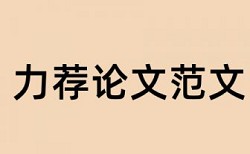 本科论文查重多少合适