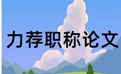 天津大学本科论文查重规定