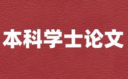 中国知网查重算法7个字