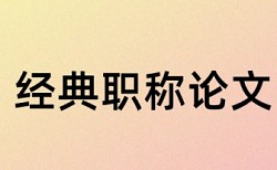 本科毕业论文在线查重流程是怎样的