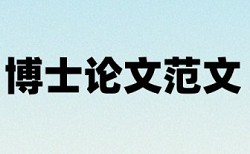 英文毕业论文降重复率优点优势