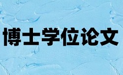 没参考硕博论文需要知网查重吗