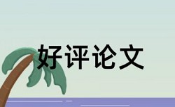 郑州师范学院毕业论文查重率