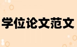 西安财经学院论文查重系统