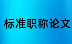 怎么样避免论文的重复率