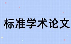 在知网进行论文查重如何收费