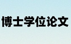 英语论文查重30