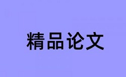 学校要求用pdf查重