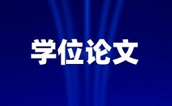 党校论文改查重需要多久