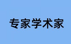 论文查重查会不会查谢辞