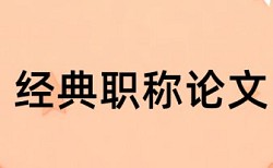 提升技能和教师技能论文